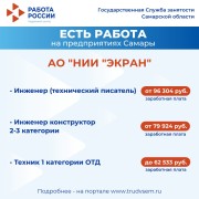 Внимание: есть работа на предприятиях Самарской области! #2