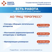 Внимание: есть работа на предприятиях Самарской области! #3