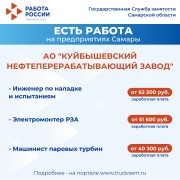 Внимание: есть работа на предприятиях Самарской области! #4