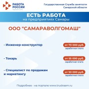 Внимание: есть работа на предприятиях Самарской области! #1