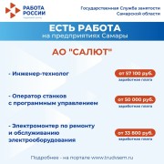 Внимание: есть работа на предприятиях Самарской области! #2
