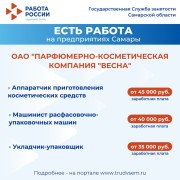 Внимание: есть работа на предприятиях Самарской области! #3