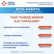Внимание: есть работа на предприятиях Самарской области! #4