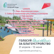 Муниципалитеты определились с территориями для рейтингового голосования по благоустройству. #2