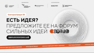 Жители Кировского района могут принять участие в форуме «Сильные идеи для нового времени» #1