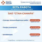 Внимание: есть работа на предприятиях Самарской области! #2