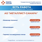 Внимание: есть работа на предприятиях Самарской области! #3