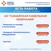 Внимание: есть работа на предприятиях Самарской области! #4