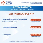 Внимание: есть работа на предприятиях Самарской области! #5