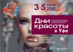  Дни красоты в Уфе: "Золотая куница" 2025! #1