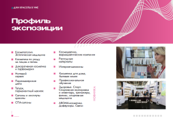  Дни красоты в Уфе: "Золотая куница" 2025! #4