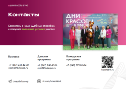  Дни красоты в Уфе: "Золотая куница" 2025! #9