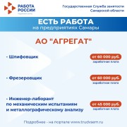 Внимание: есть работа на предприятиях Самарской области! #1