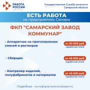 Внимание: есть работа на предприятиях Самарской области! #2
