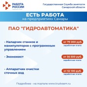 Внимание: есть работа на предприятиях Самарской области! #3