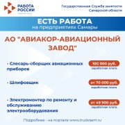 Внимание: есть работа на предприятиях Самарской области! #4