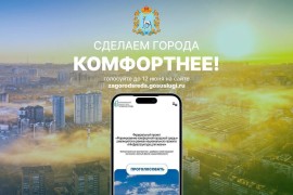 Проходит Всероссийское голосование за объекты благоустройства #1