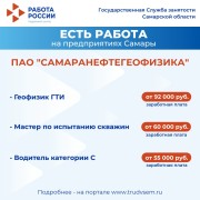 ️Внимание: есть работа на предприятиях Самарской области! #1