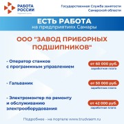 ️Внимание: есть работа на предприятиях Самарской области! #2