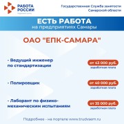 ️Внимание: есть работа на предприятиях Самарской области! #3