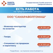 ️Внимание: есть работа на предприятиях Самарской области! #4