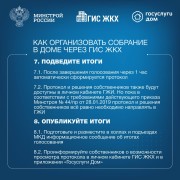 Собственники помещений в многоквартирном доме обязаны ежегодно проводить итоговое общее собрание собственников помещений в МКД. #8