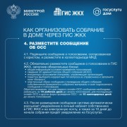 Собственники помещений в многоквартирном доме обязаны ежегодно проводить итоговое общее собрание собственников помещений в МКД. #9