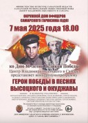 Жителей Кировского района приглашают на патриотичную концертную программу «ГЕРОИ ПОБЕДЫ В ПЕСНЯХ ВЫСОЦКОГО И ОКУДЖАВЫ». #1
