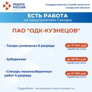 ️Внимание: есть работа на предприятиях Самарской области! #2