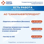️Внимание: есть работа на предприятиях Самарской области! #3