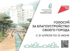 Успейте проголосовать за благоустройство нашего района! #1