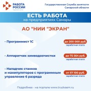 ️Внимание: есть работа на предприятиях Самарской области! #2