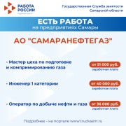 ️Внимание: есть работа на предприятиях Самарской области! #4