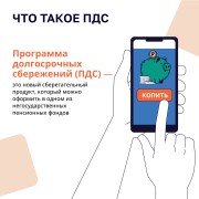  Хотите создать финансовую подушку безопасности? Узнайте о Программе долгосрочных сбережений!  #2