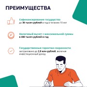  Хотите создать финансовую подушку безопасности? Узнайте о Программе долгосрочных сбережений!  #4