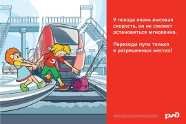 Профилактика детского травматизма на железной дороге #1