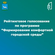 Формирование комфортной городской среды #1