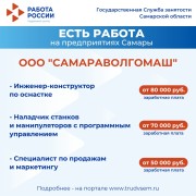 ️Внимание: есть работа на предприятиях Самарской области! #1