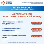 ️Внимание: есть работа на предприятиях Самарской области! #2