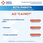 ️Внимание: есть работа на предприятиях Самарской области! #3