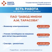 ️Внимание: есть работа на предприятиях Самарской области! #4