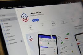 Более 10 миллионов россиян установили приложение «Госуслуги Дом» #1