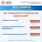 ️Внимание: есть работа на предприятиях Самарской области! #1