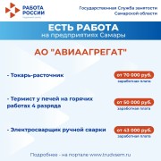 ️Внимание: есть работа на предприятиях Самарской области! #2