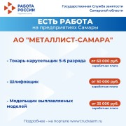 ️Внимание: есть работа на предприятиях Самарской области! #3