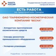 ️Внимание: есть работа на предприятиях Самарской области! #4