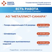 ️Внимание: есть работа на предприятиях Самарской области! #1