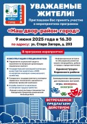 Запуск проекта "Наш двор – район – город"!  #1