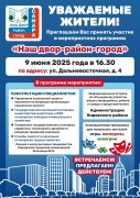 Запуск проекта "Наш двор – район – город"!  #2