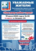 Вперед к лучшему городу!Проект "Наш двор – район – город" стартует! #2